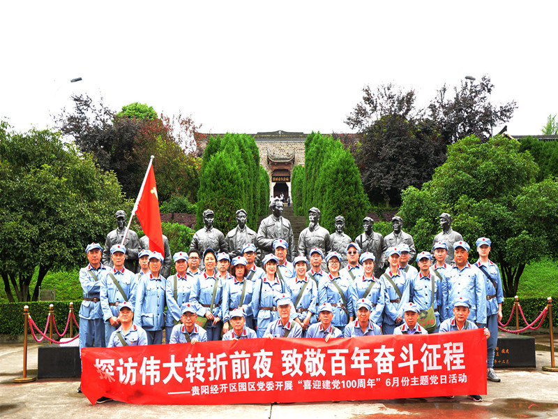 貴材探訪偉大轉(zhuǎn)折前夜，致敬百年奮斗征程活動