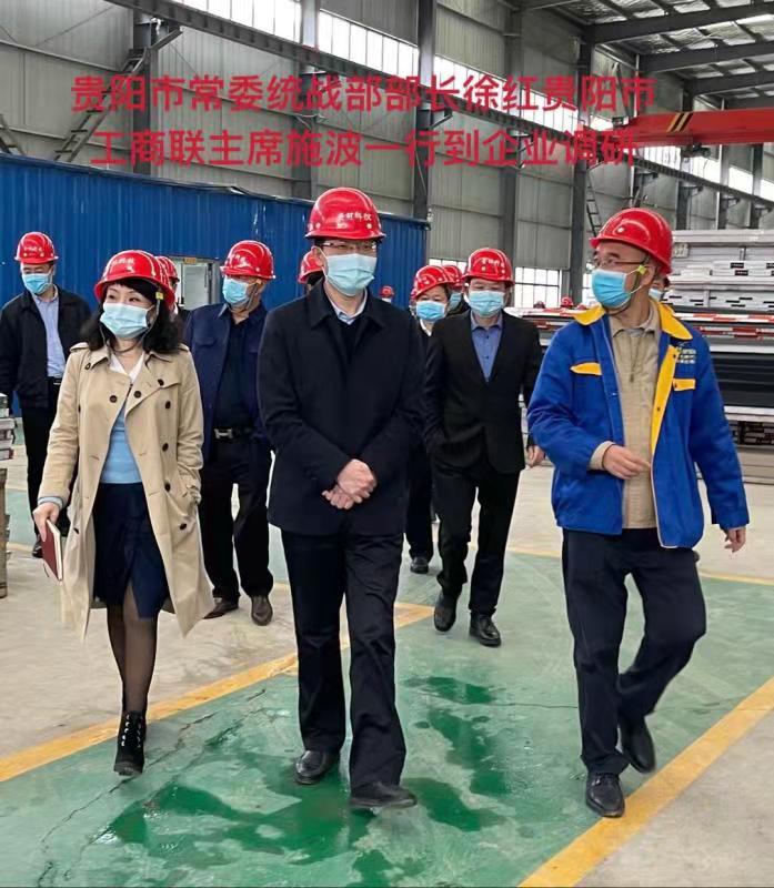 貴陽(yáng)市常委統(tǒng)戰(zhàn)部部長(zhǎng)徐紅、貴陽(yáng)市工商聯(lián)主席到我廠調(diào)研