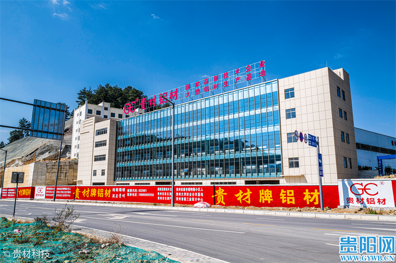 民企“加速度”⑥|從全省最大到西南翹楚，貴州貴材做對(duì)了什么